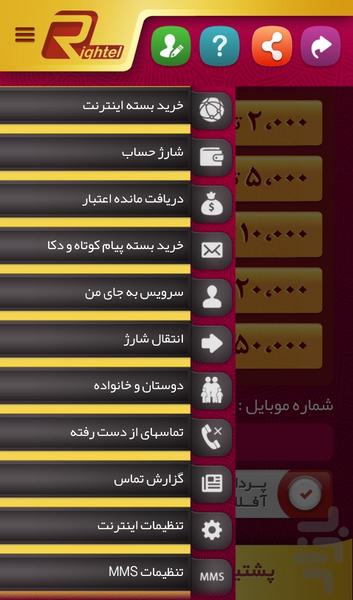 شارژ مستقیم رایتل(با خدمات) - عکس برنامه موبایلی اندروید