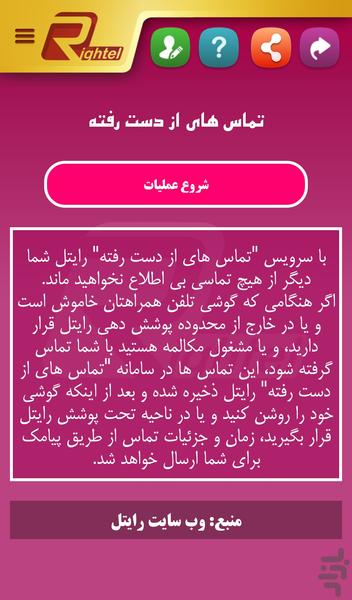 شارژ مستقیم رایتل(با خدمات) - عکس برنامه موبایلی اندروید