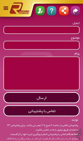 شارژ مستقیم رایتل(با خدمات) - عکس برنامه موبایلی اندروید