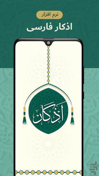 Azkar (Supplications) - Image screenshot of android app