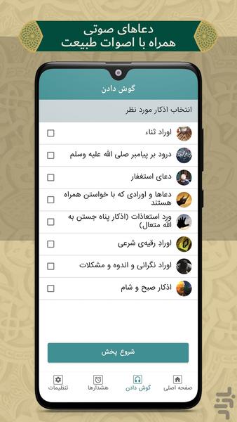 اذکار فارسی - Image screenshot of android app