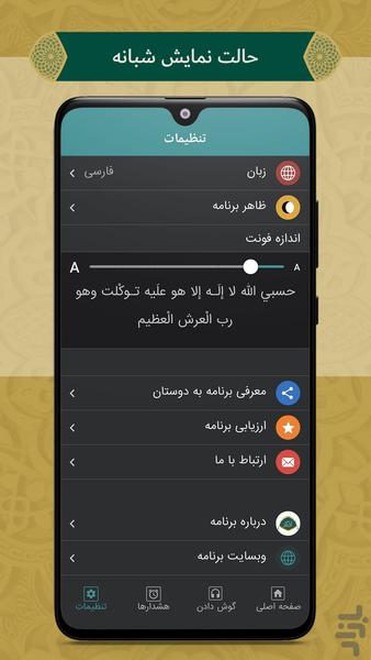 اذکار فارسی - Image screenshot of android app