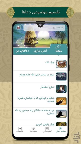 اذکار فارسی - عکس برنامه موبایلی اندروید