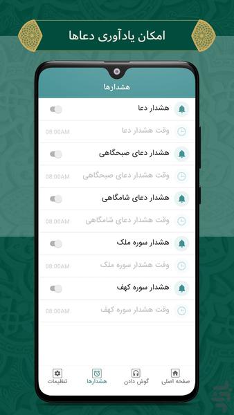 اذکار فارسی - Image screenshot of android app