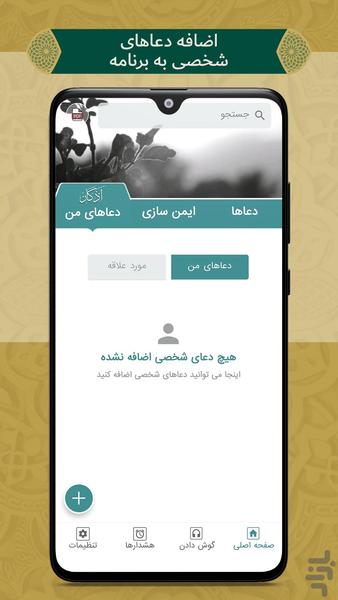 اذکار فارسی - Image screenshot of android app