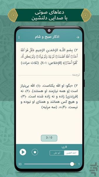 اذکار فارسی - Image screenshot of android app