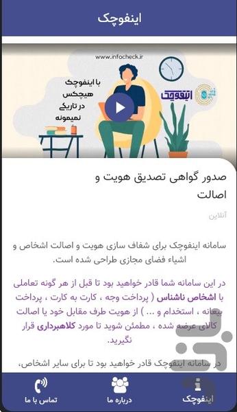 اینفوچک | Infocheck - Image screenshot of android app