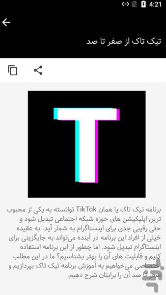 تیک تاک TikTok - دانشنامه - عکس برنامه موبایلی اندروید