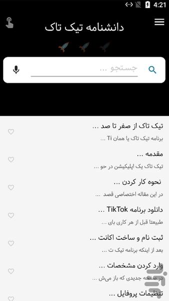 تیک تاک TikTok - دانشنامه - عکس برنامه موبایلی اندروید