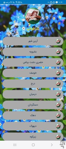 سامانه نیکوکاری - عکس برنامه موبایلی اندروید