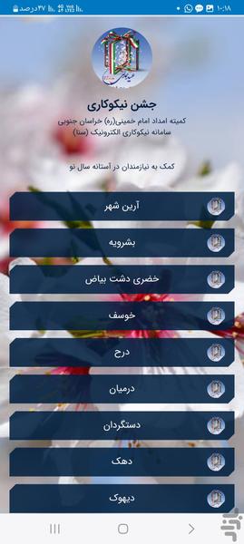 سامانه نیکوکاری - عکس برنامه موبایلی اندروید