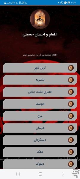 سامانه نیکوکاری - عکس برنامه موبایلی اندروید