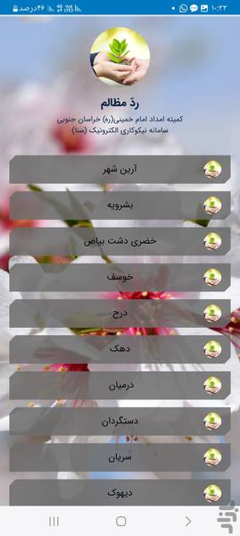 سامانه نیکوکاری - عکس برنامه موبایلی اندروید