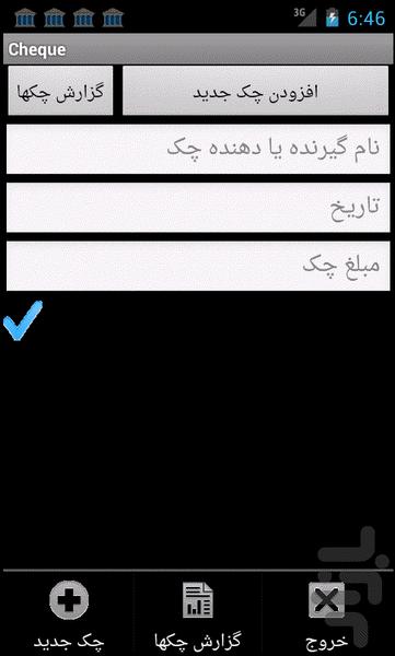 چک - Image screenshot of android app