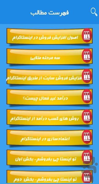 افزایش فروش در اینستاگرام - عکس برنامه موبایلی اندروید