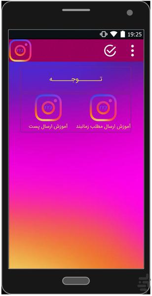 پيچ اينستاگرام اتومات - عکس برنامه موبایلی اندروید
