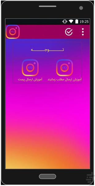 Insta automatic - Image screenshot of android app