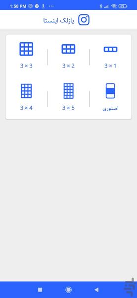 برش عکس اینستا - Image screenshot of android app
