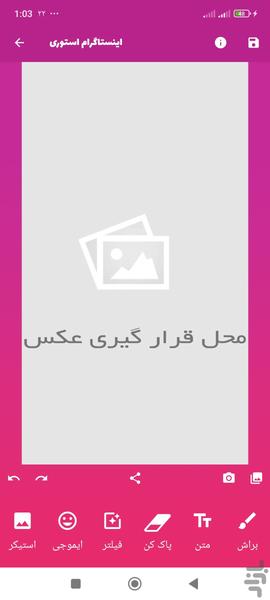 استوری ساز اینستاگرام - عکس برنامه موبایلی اندروید