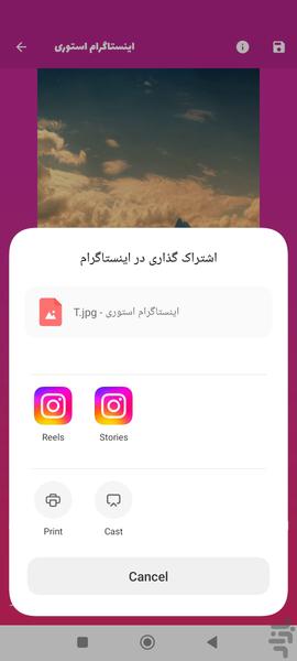 اینستاگرام story - عکس برنامه موبایلی اندروید