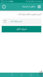دانلود از اینستاگرام - عکس برنامه موبایلی اندروید