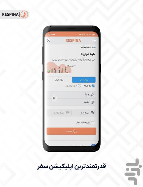 رسپینا بلیط هواپیما - عکس برنامه موبایلی اندروید