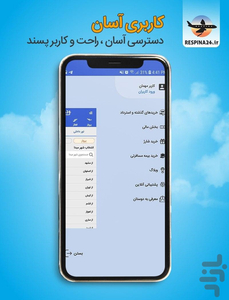رسپینا 24 بلیط هواپیما - عکس برنامه موبایلی اندروید