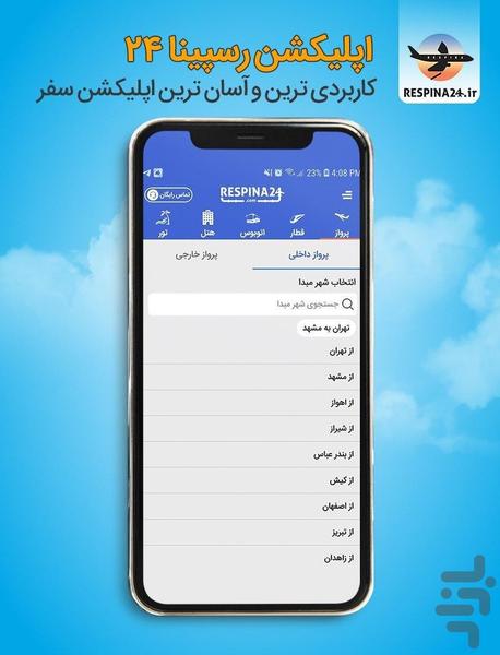 رسپینا 24 بلیط هواپیما - Image screenshot of android app