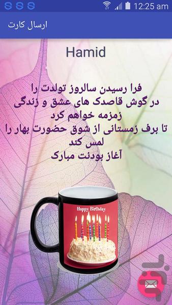 کارت تولد - عکس برنامه موبایلی اندروید