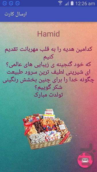 کارت تولد - عکس برنامه موبایلی اندروید