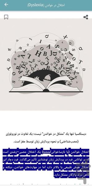 اختلال یادگیری - Image screenshot of android app