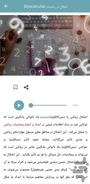 اختلال یادگیری - Image screenshot of android app