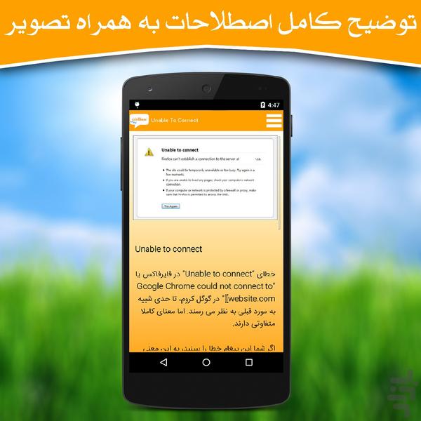 اصطلاحات اینترنتی - عکس برنامه موبایلی اندروید