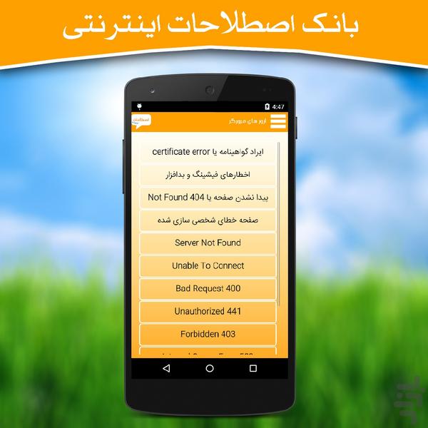 internet terms - Image screenshot of android app