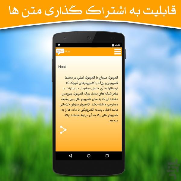 internet terms - Image screenshot of android app