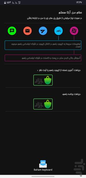 کیبورد رنگی (مخصوص برنامه باهم) - عکس برنامه موبایلی اندروید