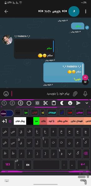کیبورد رنگی (مخصوص برنامه باهم) - عکس برنامه موبایلی اندروید