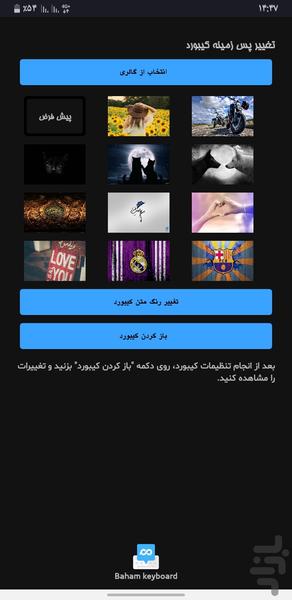 کیبورد رنگی (مخصوص برنامه باهم) - عکس برنامه موبایلی اندروید