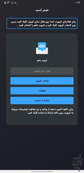 کیبورد رنگی (مخصوص برنامه باهم) - عکس برنامه موبایلی اندروید