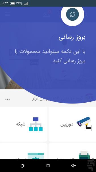 داده پژوهان برتر - عکس برنامه موبایلی اندروید