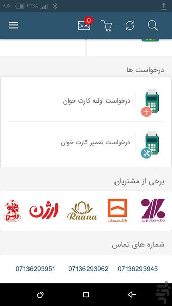 داده پژوهان برتر - عکس برنامه موبایلی اندروید