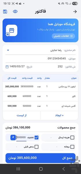 فاکتور ساز سیتا | گزاش فروش - عکس برنامه موبایلی اندروید