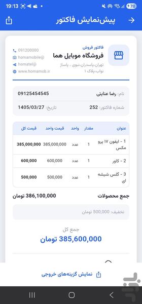 فاکتور ساز سیتا | گزاش فروش - عکس برنامه موبایلی اندروید