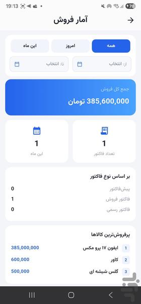 فاکتور ساز سیتا | گزاش فروش - عکس برنامه موبایلی اندروید