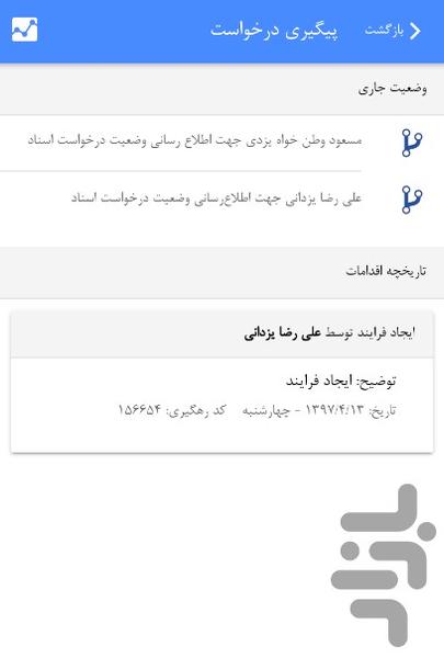 شركت حفاري و اكتشاف انرژي گستر پارس (PEDEX) - عکس برنامه موبایلی اندروید