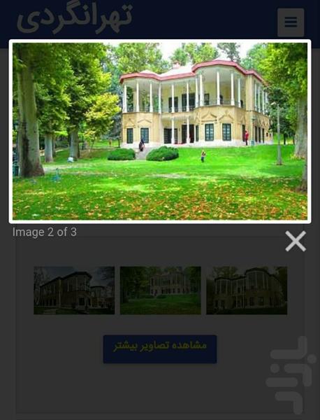 تهرانگردی - عکس برنامه موبایلی اندروید
