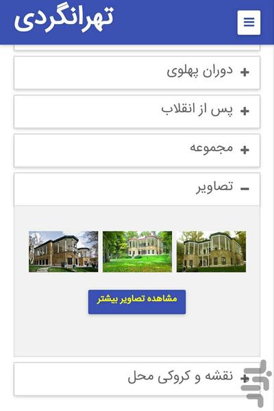 تهرانگردی - عکس برنامه موبایلی اندروید