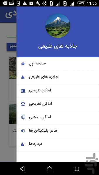 تهرانگردی - عکس برنامه موبایلی اندروید