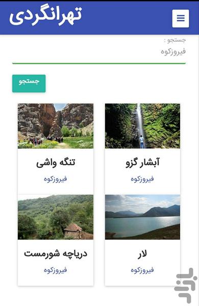 تهرانگردی - عکس برنامه موبایلی اندروید
