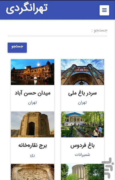 تهرانگردی - Image screenshot of android app